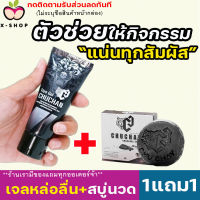 [ซื้อ1แถม1]**ไม่ระบุชื่อสินค้าหน้ากล่อง**เจลหล่อลื่น ชูชัน ถูนวด ไม่เหนียวเหนอะหนะ CHUCHAN สบู่ท่านชาย CHUCHAY เพิ่มความอวบอ้วน ลดกลิ่น X-Shop69