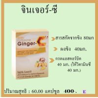 #ส่งฟรีขิงแคปซูลจินเจอร์-ซีGinger-c สารสกัดจากขิงผสมผงขิงและวิตามินซี#eiwshop