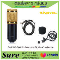 ไมค์ BM-800 Professional Studio Condenser  บันทึกและ Brocasting ปรับไมค์ช่วงล่างแขนขากรรไกร Pop Filter สินค้าพร้อมส่ง