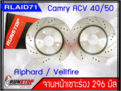 จานเบรคหน้า เซาะร่อง Runstop Racing Slot Toyota Camry ACV 40/50 Alphard / Vellfire ขนาด 296 มิล 1 คู่ ( 2 ชิ้น) Rlaid71