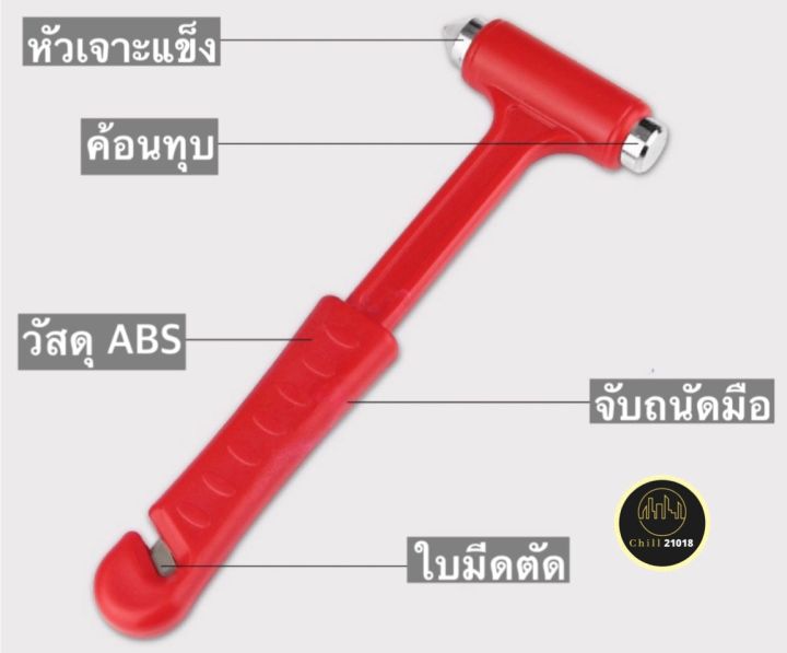 ch1267x-ค้อนทุบกระจกรถยนต์-อุปกรณ์ฉุกเฉินรถยนต์-car-emergency-safety-ค้อนนิรภัยรถยนต์-ค้อนเล็กพกพา-ที่ทุบกระจกรถ-ค้อนฉุกเฉิน-อุปกรณ์ทุบกระจกรถยนต์