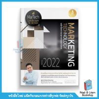 Marketing Technology Trend 2022 พลิกโลกการตลาดด้วยมาร์เทค (Infopress : IDC)