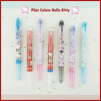 ปลอกปากกา Pilot Coleto Hello Kitty  3 ระบบ (ลิขสิทธิ์แท้จากญี่ปุ่น)
