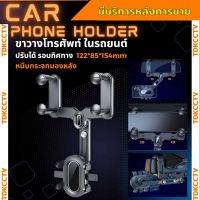 ที่วางโทรศัพท์นําทาง หนีบกระจกมองหลังรถยนต์ ขาตั้งโทรศัพท์มือถืออเนกประสงค์ สําหรับรถยนต์ 360องศา