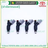 (ราคา /1 ชิ้น)***ราคาพิเศษ***หัวฉีดใหม่แท้ TOYOTA Altis 1.6 ปี 2003-2006 เครื่อง3ZZ (สีดำ) แถมฟรี ปลั๊กหัวฉีด