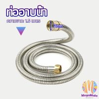 สายฝักบัวส สายฉีดชำระ แตนเลส ยาว 1.5 เมตร shower pipe