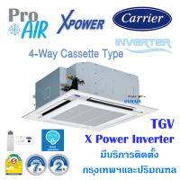 แอร์แคเรียร์ เครื่องปรับอากาศ CARRIER TGV SERIES Inverter แอร์ 4 ทิศทาง มีบริการติดตั้ง