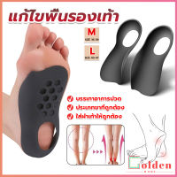 Golden แผ่นรองเท้าสำหรับแก้เท้าแบน 1 คู่ กระดูก ปรับ โค้ง ซัพพอร์ต พื้นรองเท้า บรรเทาอาการปวด  Arch pad