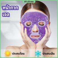 BizHome หน้ากากมาคเม็ดเจล   หน้ากากเจล หน้ากากเจลคริสตัลประคบร้อน-เย็น   ice mask