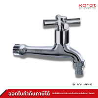 Karat Faucet ก๊อกน้ำ สำหรับต่อสายยาง รุ่น EC-01-410-50