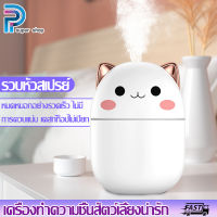 เครื่องฟอกอากาศ Small Aroma Diffuser ขนาดพกพา Mini Humidifier Air Humidifier รูปทรงน่ารัก แท้งค์น้ำ 250ML ขนาดเล็กไม่กินพื้นที่ พกพาสะดวก