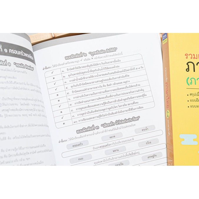 a-หนังสือ-รวมแบบฝึกภาษาไทย-ป-๕-ภาษาพาที