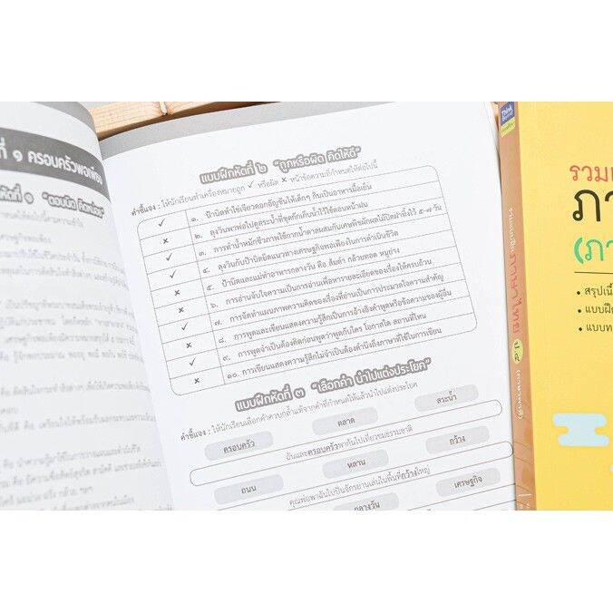 a-หนังสือ-รวมแบบฝึกภาษาไทย-ป-๕-ภาษาพาที