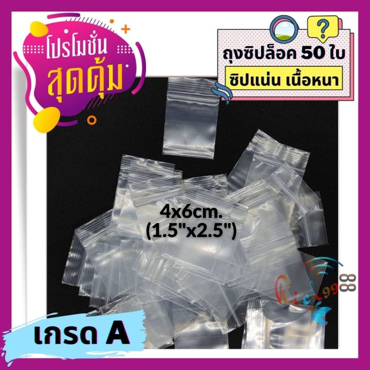 ถุงซิปล็อค-4x6ซม-แบ่งขาย-ถูก-ซิปแน่น-เนื้อหนา-ถุงซิปใส่ยา-ถุงซิปล็อคเล็ก-ถุงซิปล็อคจิ๋ว-ถุงซิปขนาดเล็ก-ถุงซิปล็อคใส-ถุงซิปใส-zip-lock-bags