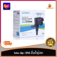 SOBO Wp-1250 ปั๊มน้ำขนาดเล็กอย่างดี รับประกัน1เดือนเต็ม