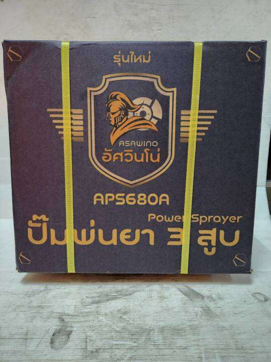 ปั้มพ่นยา-3สูบ-ลูกสูบสแตนเลส-พร้อมหม้อลมแรงดัน-ขนาด-1นิ้ว-ไม่ต้องอัดจาระบี-asawino-อัศวินโน่-รุ่น-aps-680a