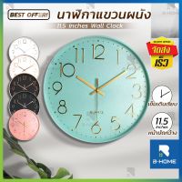 spot ❁นาฬิกาแขวนผนัง B-Home นาฬิกาติดผนังโมเดิร์น นาฬิกาติดผนัง 3D เลขชัด (ขนาด11.5นิ้ว) ระบบ QUARTZ เข็มเดินเรียบ เสียงเงียบ✳