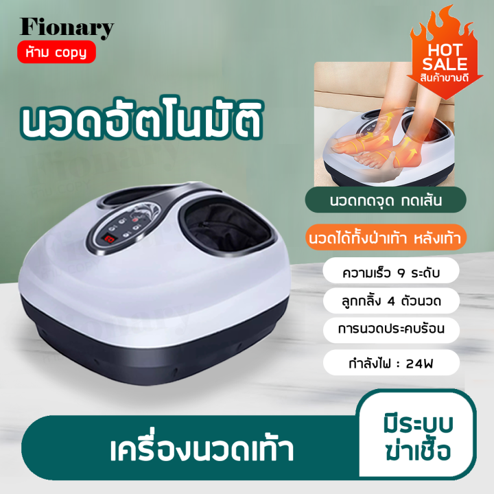 fionary-เครื่องนวดเท้า-foot-massager-นวดฝ่าเท้า-นวดเท้า-สปาเท้า-เครื่องนวดฝ่าเท้า-เครื่องนวดขาคุณภาพ-4d-ดีลักซ์