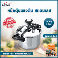 หม้ออัดแรงดัน LACOR หม้อตุ๋นแรงดัน หม้อนึ่งแรงดัน หม้อนึ่งความดัน หม้อความดัน หม้อตุ๋น หม้อต้มแรงดัน หม้อแรงดัน หม้อ pressure cooker หม้อสแตนเลส ของใช้ในครัว ความจุ 4ลิตร รุ่น PB-038