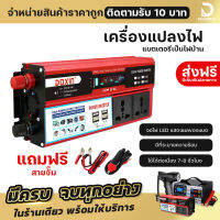 ค่าจัดส่งฟรี 3000W 4USB รถพลังงานแสงอาทิตย์อินเวอร์เตอร์ DC12V to AC220V Modified Sine Wave หม้อแปลงแรงดันไฟฟ้ารถอะแดปเตอร์ชาร์จ Converterการรับประกันคุณภา