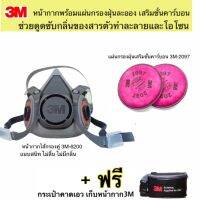 3M หน้ากากขนาดกลาง6200+ตลับกรอง3M2097 P100 แผ่นกรองฝุ่น ฟูมโลหะ เสริมชั้นคาร์บอนดูดซับกลิ่น ของสารตัวทำละลาย แถมฟรี!!กระเป๋าจัดเก็บ