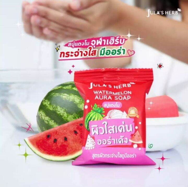 julas-herb-watermelon-aura-soap-สบู่-แตงโม