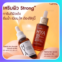 ?ส่งฟรี?มีโปร? ไฮยา อินเทนซีฟ ไวท์เทนนิ่ง พรี-ซีรั่ม  Hya Intensive Whitening Pre-Serum