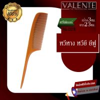 วาเลนเต้ หวีหาง หวียี ยีฟู ไฟเบอร์ รุ่น VAL-222/B