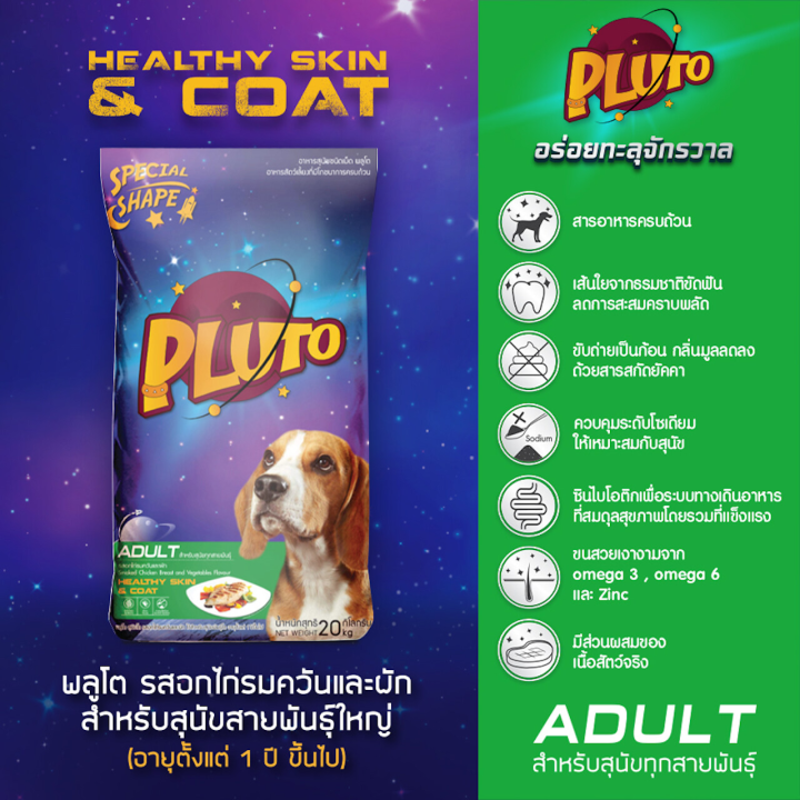 pluto-พลูโต-อาหารหมา-อาหารสุนัข-แบบเม็ด-สำหรับสุนัขโตพันธุ์โตทุกสายพันธุ์-1-5-kg