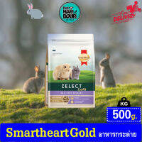 Smart Heart Gold Zelect Daily All Life Stages – อาหารสำหรับกระต่ายทุกช่วงวัยสูตรควบคุมกลิ่น ขนาด 500g