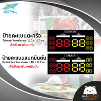 ป้ายคะแนนตะกร้อ Takraw Scoreboard 120 x 120 ซม. ป้ายคะแนนแบดมินตัน Badminton Scoreboard 120 x 120 ซม.