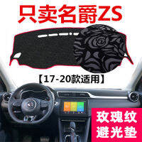 【Hot sales】17 18 19 20 รุ่น MG ZS แผงควบคุมกลางแผ่นป้องกันแสงแผงหน้าปัดด้านหน้าแผ่นป้องกันแสงแดด