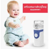 เครื่องพ่นยาnebulizerแบบพกพา เครื่องพ่นฝอยละออง เครื่องพนยาขยายหลอดลม ชุดพ่นยาเด็ก ตัวทำฝอยละอองใช้พ่นยาขยายหลอดลมโรคหอบ