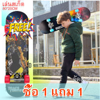 【ซื้อ 1 แถม 1】สุ่มลวดลาย สเก็ตบอร์ดเด็ก สเก็ตบอร์ดสำหรับเด็กSkateboard สเก็ตบอร์ดมือใหม่ ดับเบิ้ลร็อกเกอร์ เมเปิ้ลบอร์ด สเก็ตบอร์ด สเกตบอดผู้ใหญ่ เซิฟสเก็ตบอร์ด