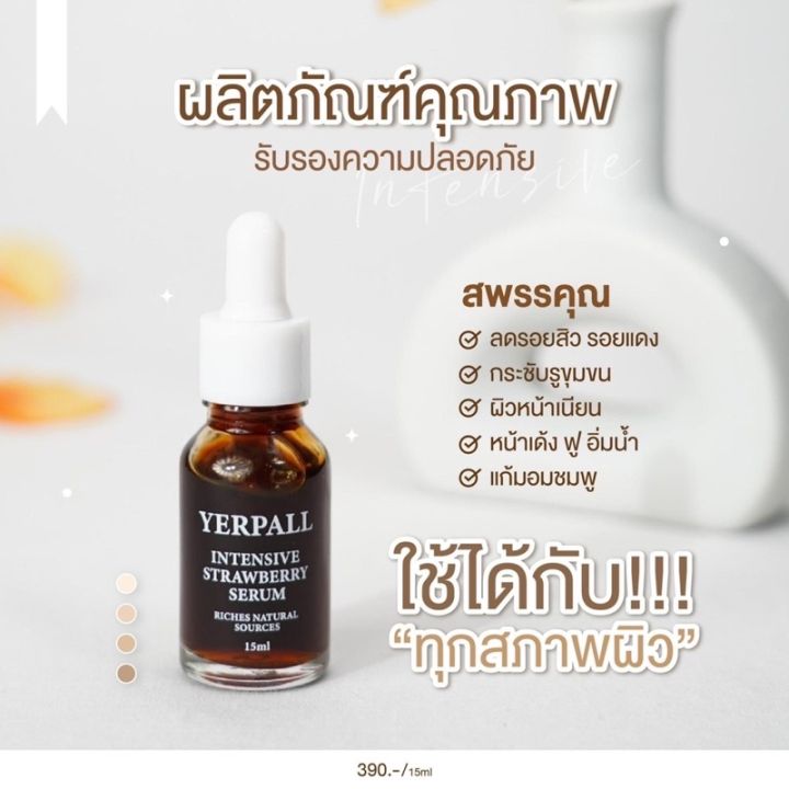 พร้อมส่ง-ส่งฟรี-เซรั่มสตอเบอรี่-yerpall-มีคิวอาร์โค้ดสแกน