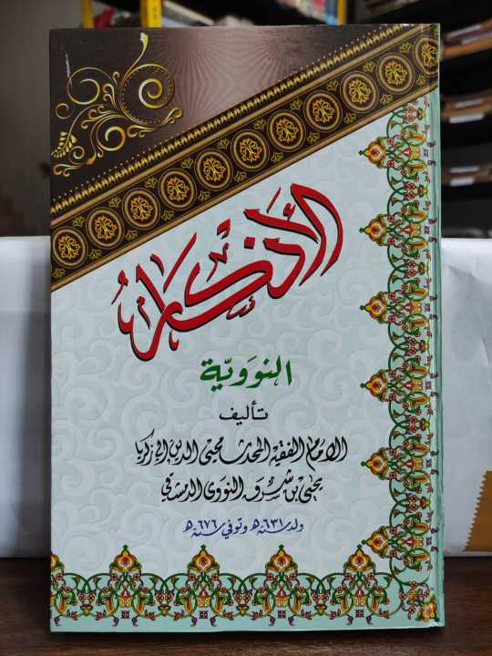 Kitab Al Adzkar An Nawawiyah Adzkar Nawawi Kitab Kuning Lazada