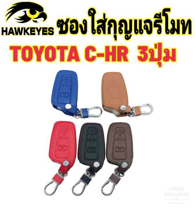 ซองใส่กุญแจรีโมทรถยนต์toyota-c-hr