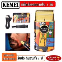 Kemei เครื่องโกนหนวดไร้สาย ฟอยล์เดี่ยว ใบมีดตัดลิเธียมไอออน แบบมืออาชีพ ไม่มีการระคายเคือง