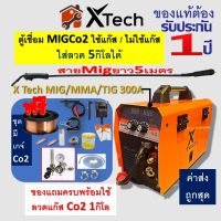 ตู้เชื่อมMIG 5กิโล มีเกจ์ สายMIG 5ม. XTech MMA300  รองรับทั้งใช้แก๊ส และ ไม่ใช้แก๊ส รับประกัน1ปี ฟลักซ์คอร์ เชื่อม Co2 แถมลวด1 ม้วน
