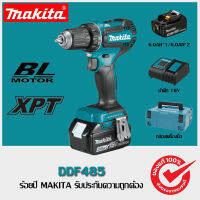 【ข้อเสนอพิเศษในช่วงกลางเดือน】 Makita สว่านไฟฟ้า DDF485 brushless สว่านกระแทกแบบชาร์จไฟได้สว่านมือ 18V แบตเตอรี่ลิเธียมเครื่องมือไฟฟ้าในครัวเรือ