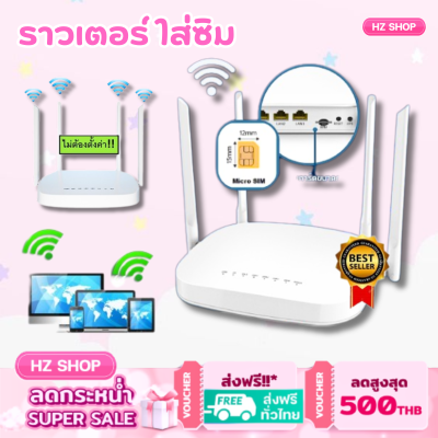 ราวเตอร์ไวไฟ  เราเตอร์ 4G. ใส่ซิมได้ทุกเครือข่าย ไม่มีติดสัญญาเครือข่ายใดๆๆ Wi-Fi 300Mbps 4G LTE simcard รองรับ 4G ทุกเครือข่าย ใช้งานพร้อมกัน 32 user