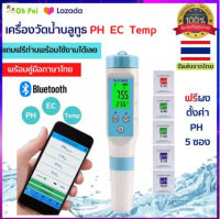 เครื่องวัดน้ำบลูทูธ 3in1 ที่วัดน้ำ Tester PH EC Temperature น้ำดื่ม น้ำบ่อปลา เครื่องวัดน้ำไฮโดรโปนิกส์ สระว่ายน้ำ วัดค่าน้ำ ตรวจสอบคุณภาพน้ำ