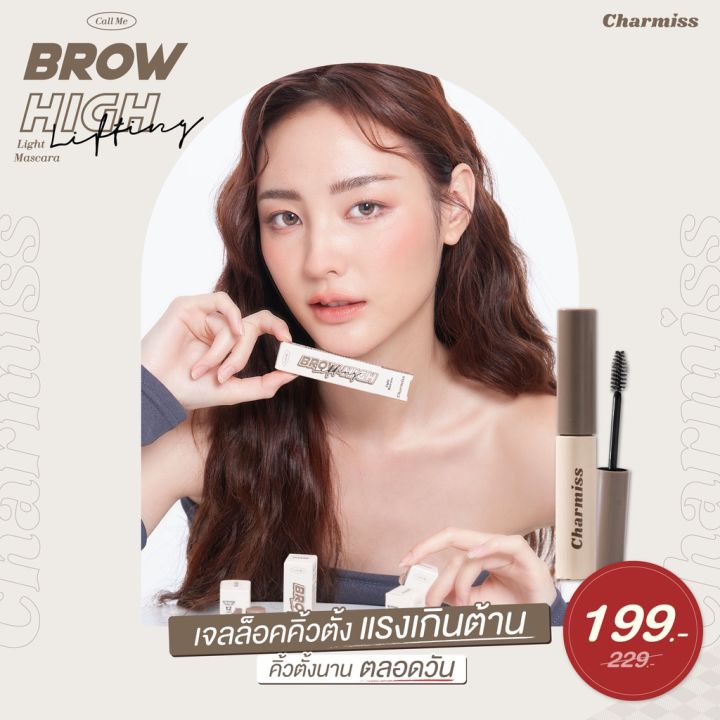 charmiss-brow-high-lifting-light-mascara-บราว-ไฮ-ลิฟติ้ง-ไลท์-มาสคาร่า-เจลล็อคคิ้วตั้ง-exp-01-24