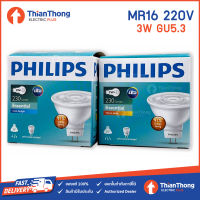 Philips Essential LED หลอดไฟฟิลิปส์ MR16 3W 220V Daylight/ WarmWhite (ไฟตรง)