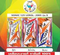 ?สติ๊กเกอร์ติดรถ SONIC 125 LEROL 2005 รุ่น 9??