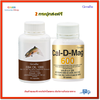 คู่จิ้น แคลเซียม+น้ำมนปลา กิฟฟารีน สูตรเข้มข้น calcium Fish oil Giffarine