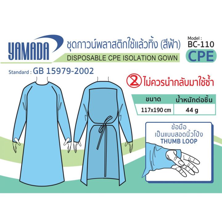 yamada-ชุดกาวน์พลาสติก-แบบใช้แล้วทิ้ง-สีฟ้า-ขนาด-117x190cm-รุ่น-bc-110-ราคาต่อชิ้น