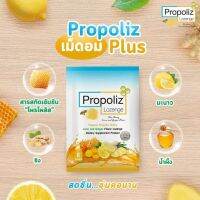 Propoliz Lozenge Plus ผลิตภัณฑ์เม็ดอมโพรโพลิซสำหรับช่องปากและลำคอจากธรรมชาติ 100% 1ซองมี 8 เม็ด