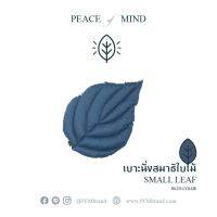 เบาะนั่งสมาธิยางพาราใบไม้เล็ก SMALL Leaf cushion - สีน้ำเงิน