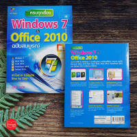 ครบทุกเรื่อง Windows 7 &amp; Office 2010